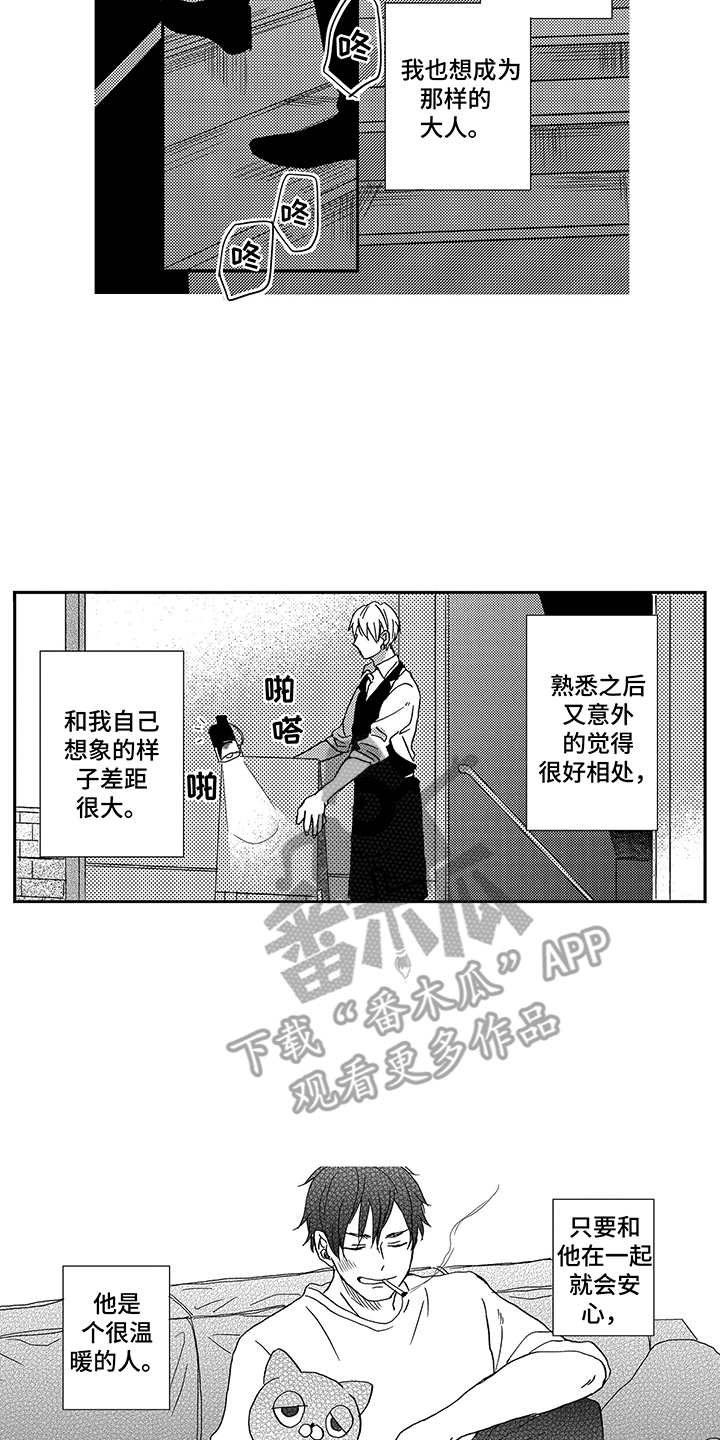 第18章：前男友