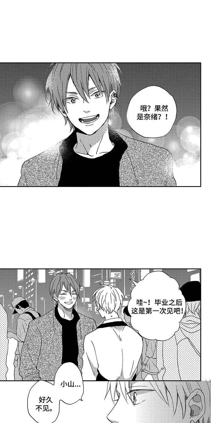 第18章：前男友