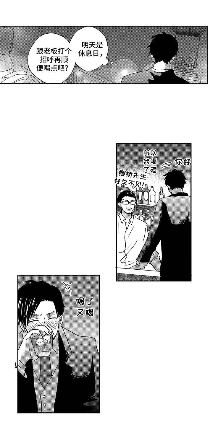 第2章：喝醉了