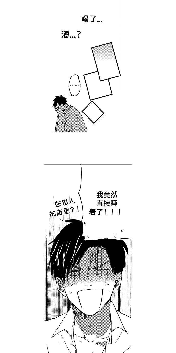 第2章：喝醉了