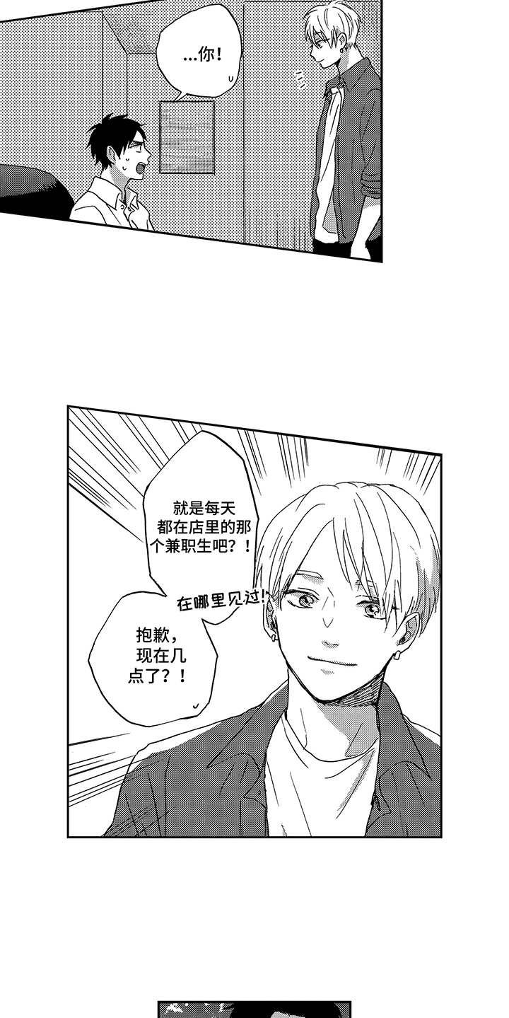 第2章：喝醉了