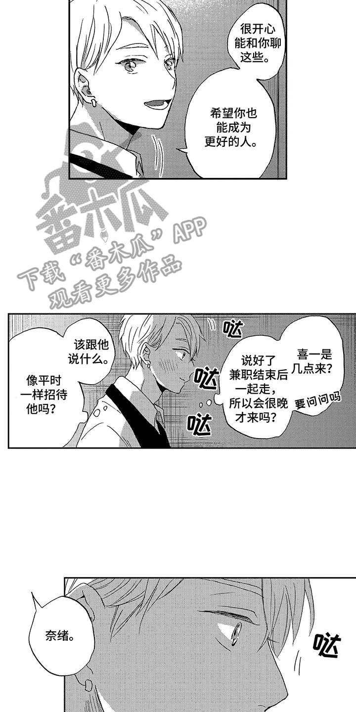 第20章：心意