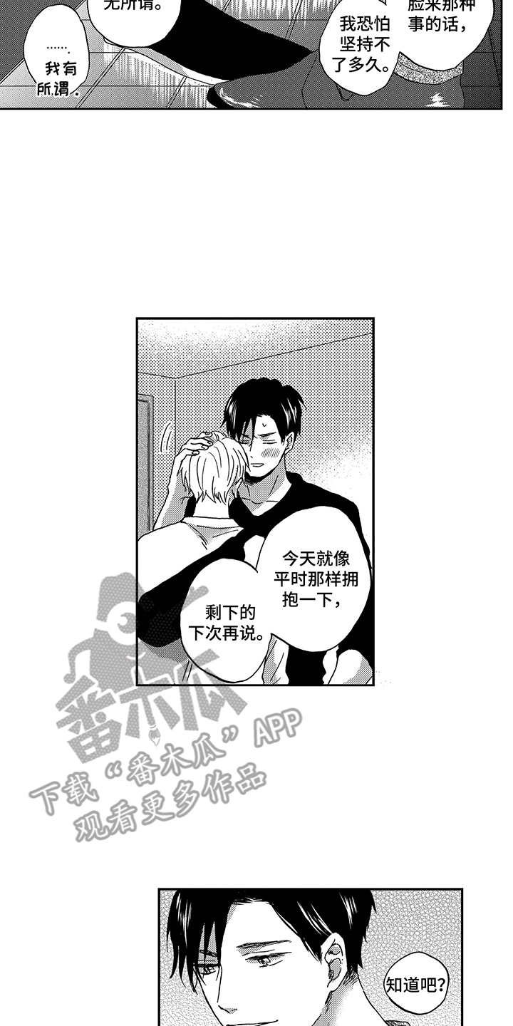 第22章：毫无防备