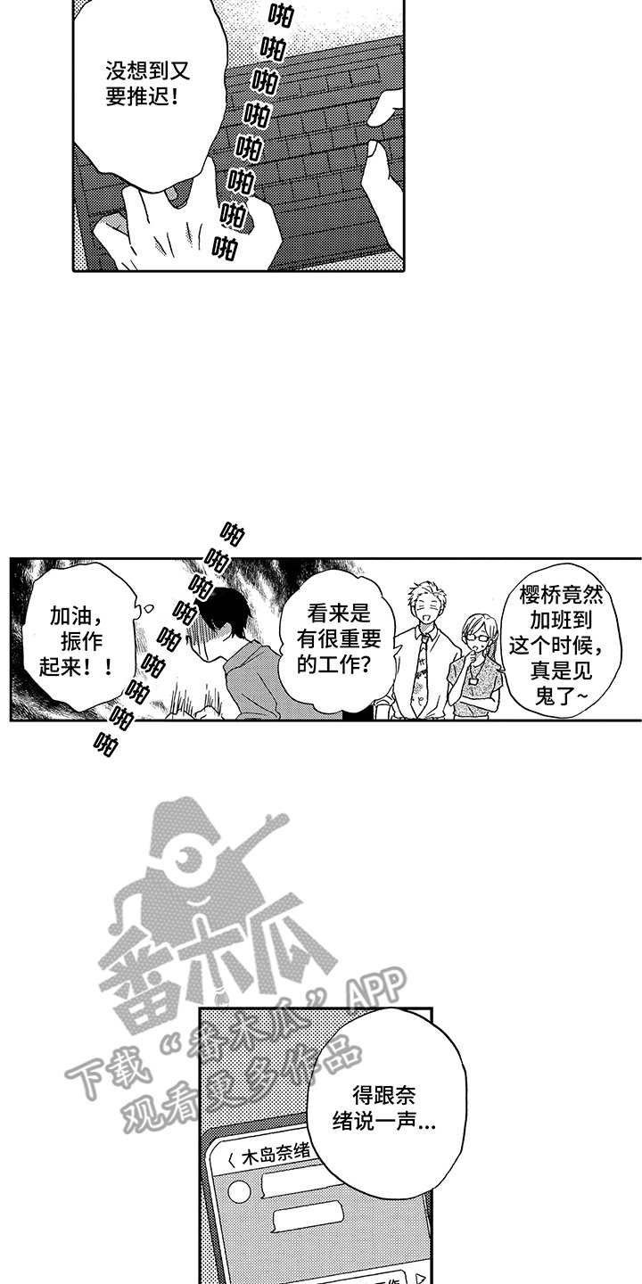 第24章：又推迟了