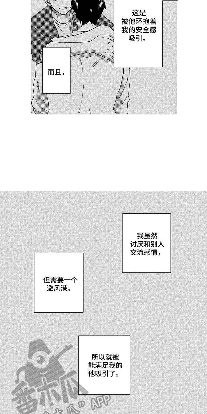 第26章：吸引