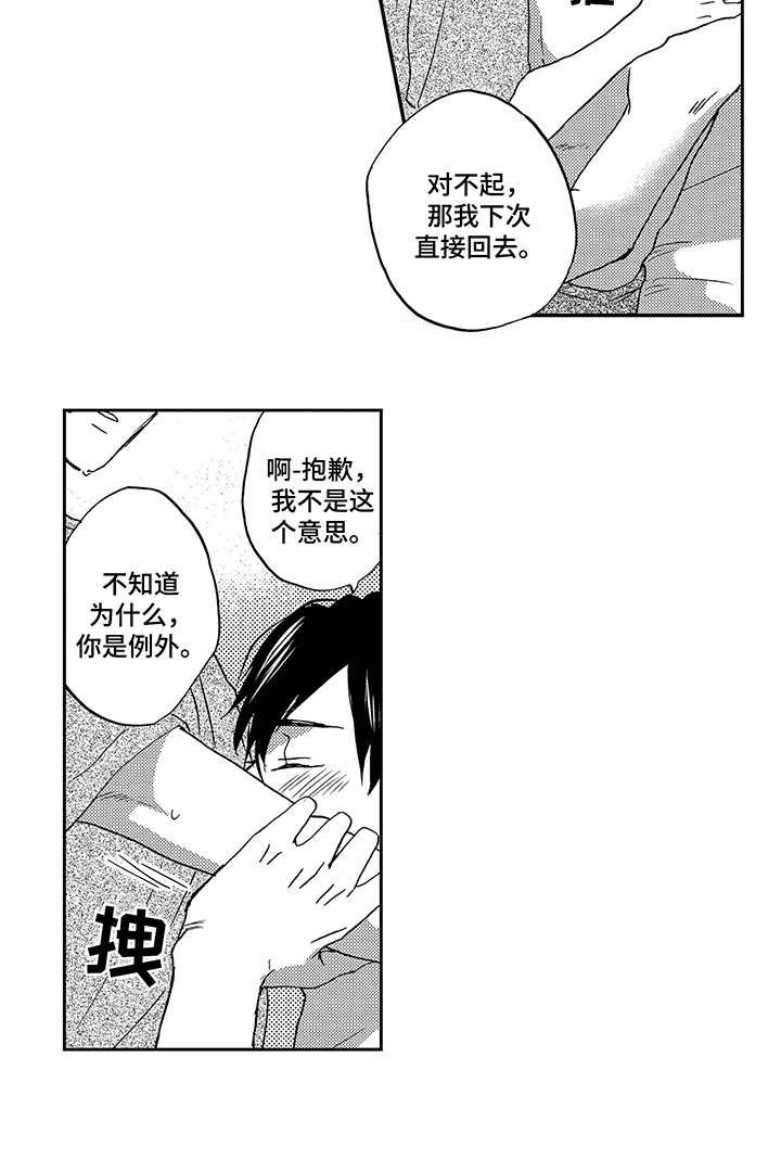 第26章：吸引