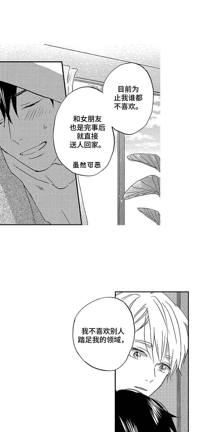 第27章：留在身边