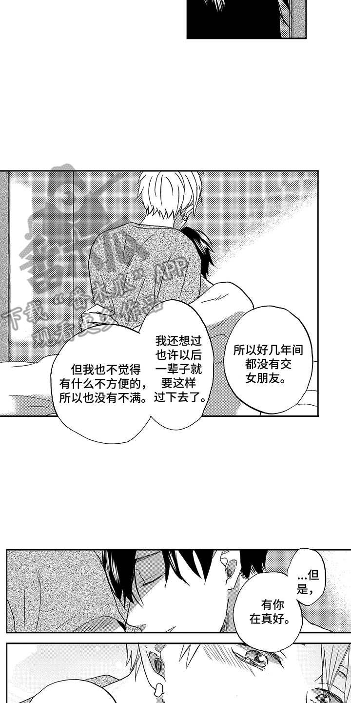 第27章：留在身边