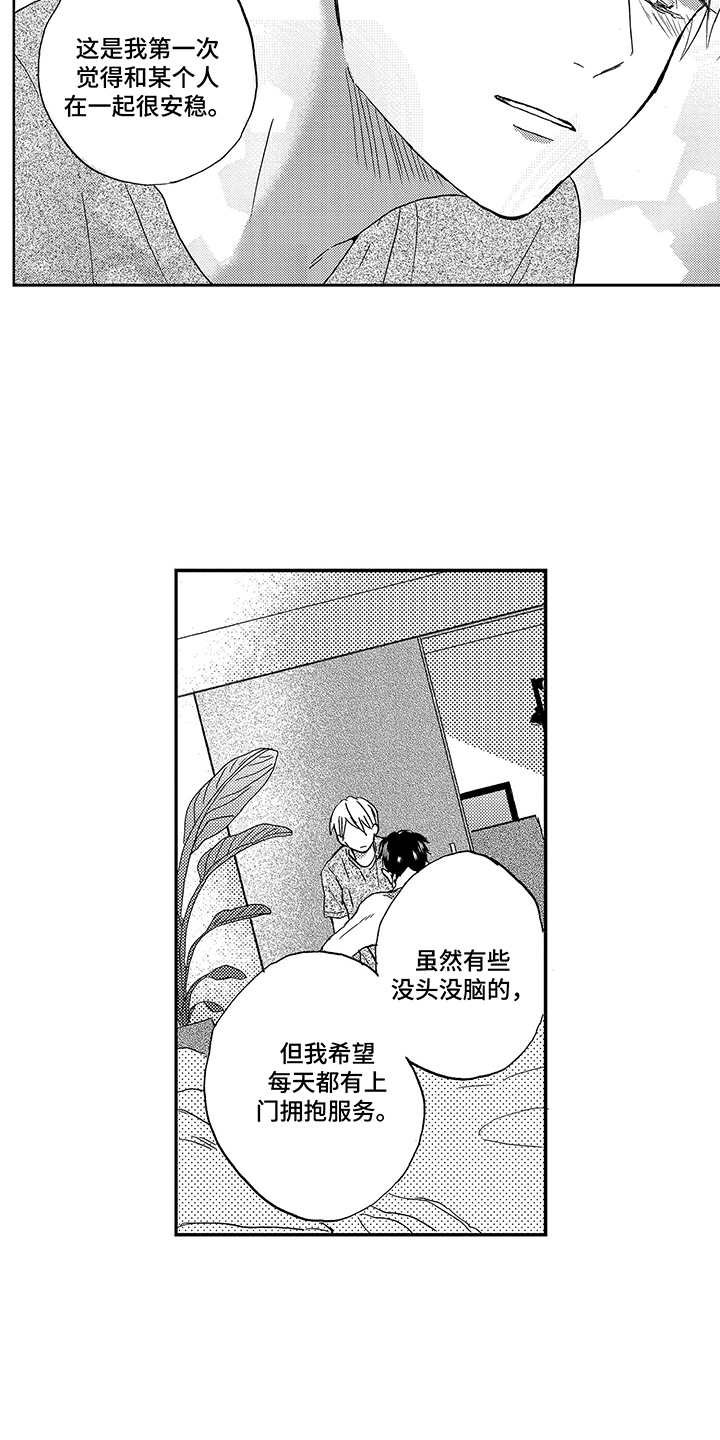 第27章：留在身边