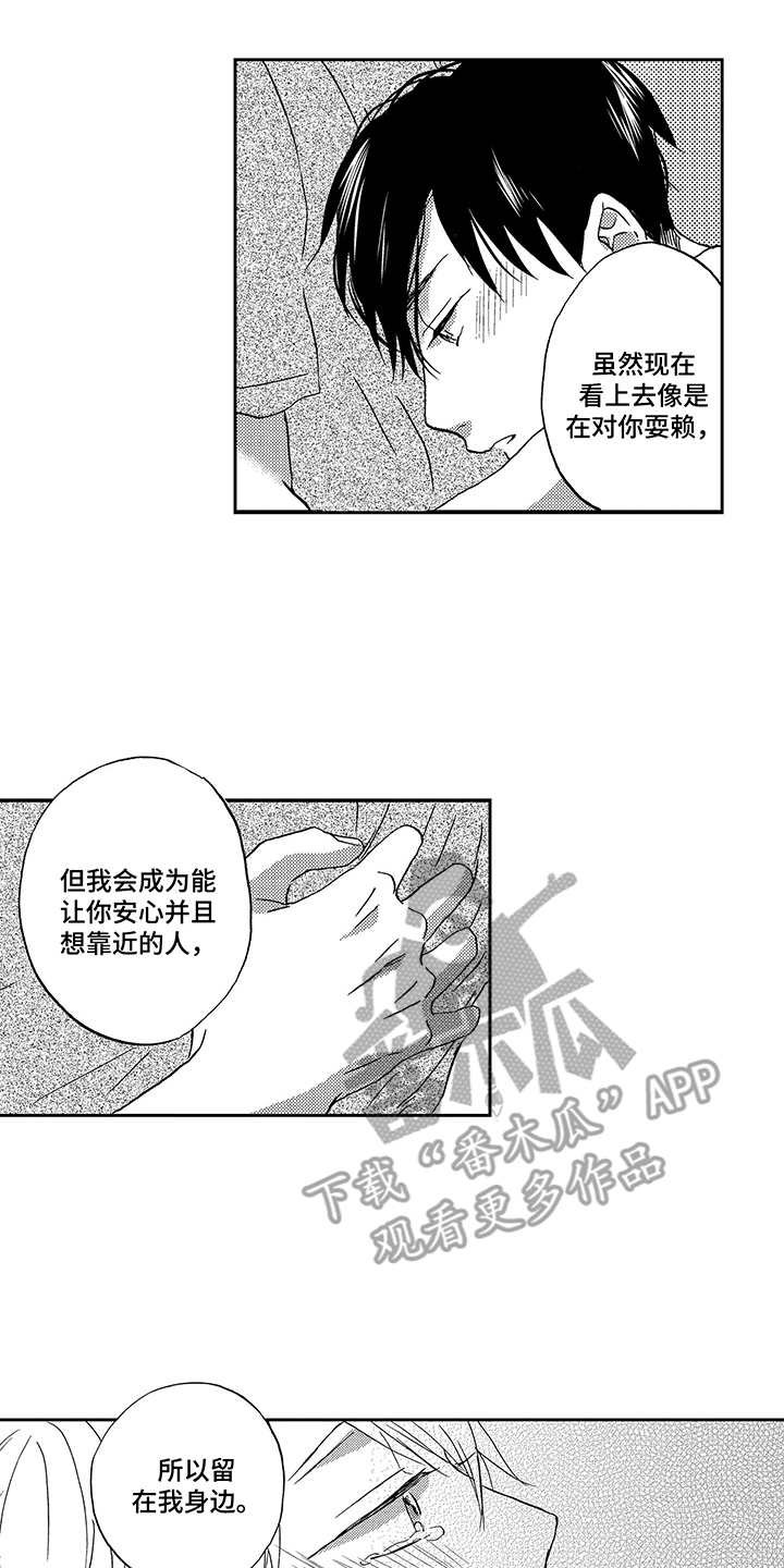 第27章：留在身边