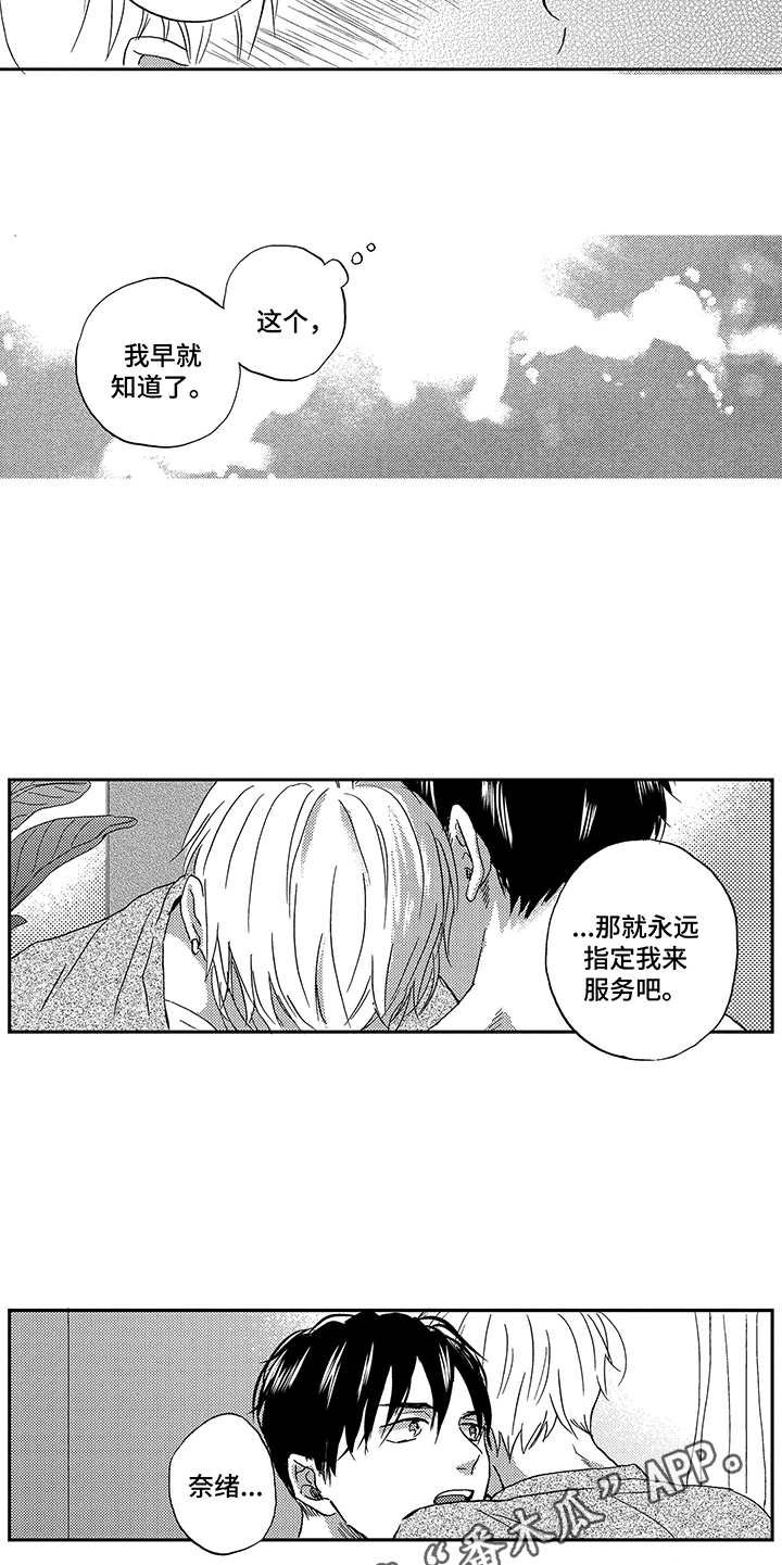 第27章：留在身边
