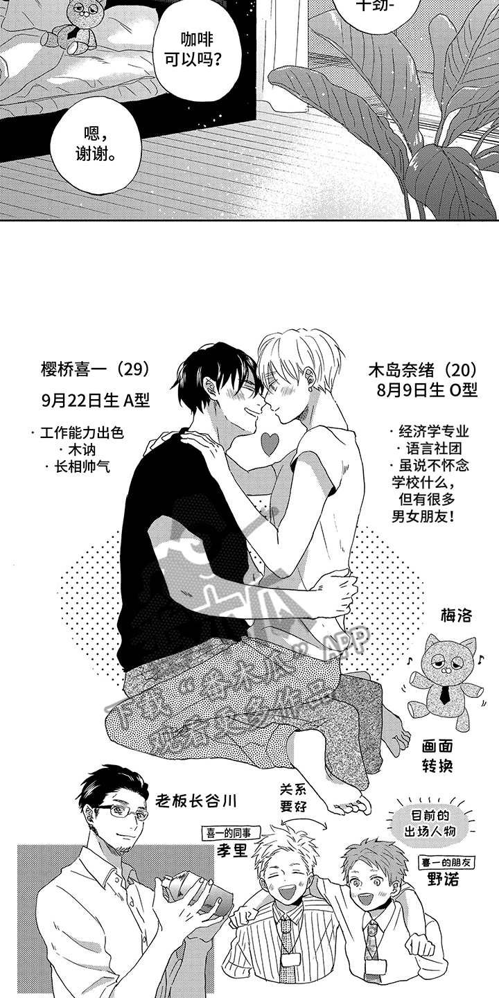 第27章：留在身边
