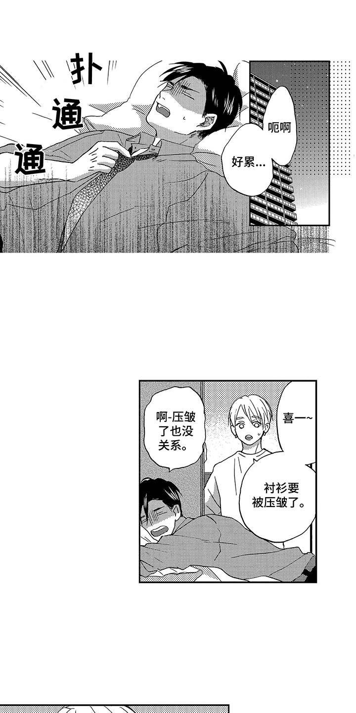 第27章：留在身边