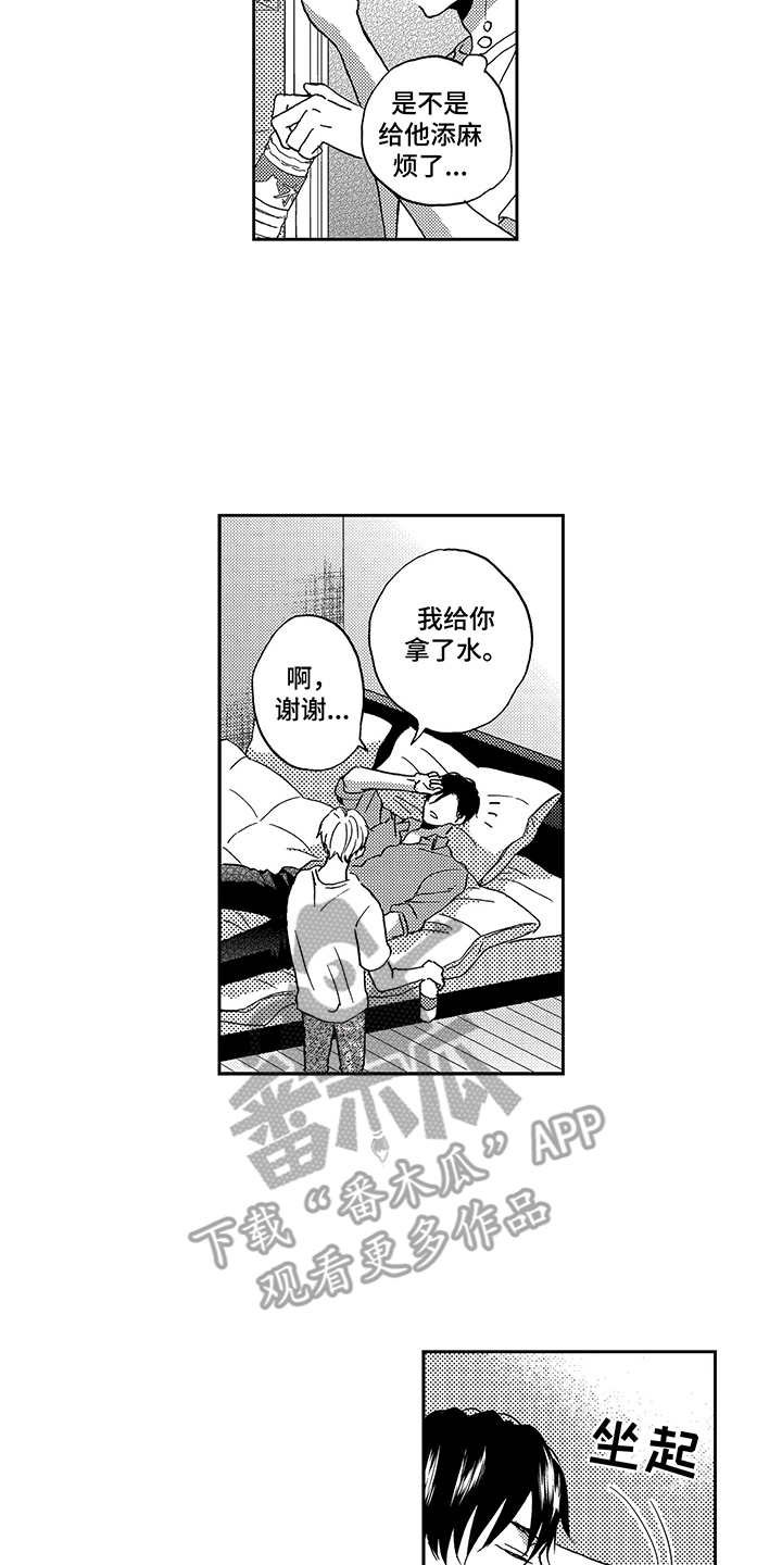 第27章：留在身边