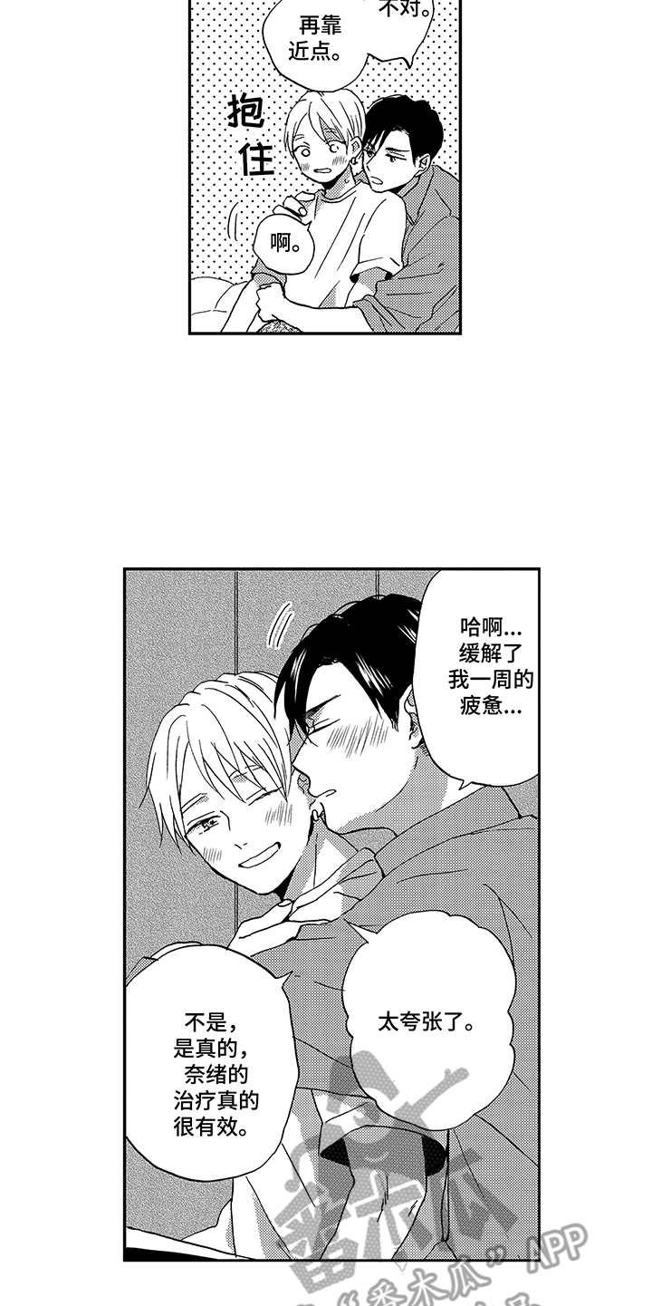 第27章：留在身边