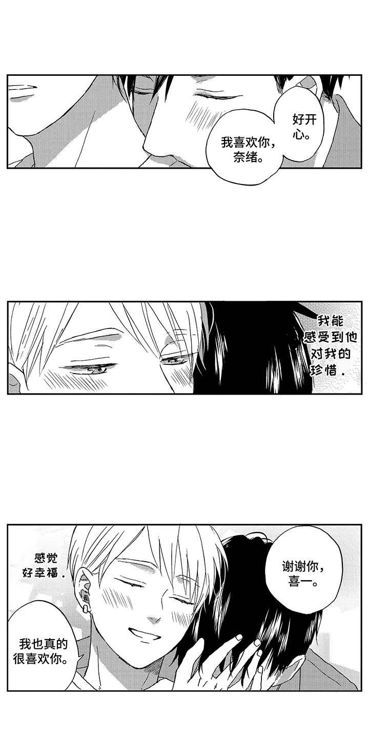 第28章：撒娇（完结）