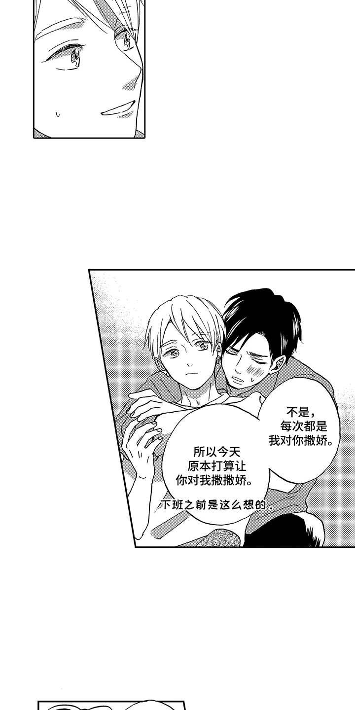 第28章：撒娇（完结）