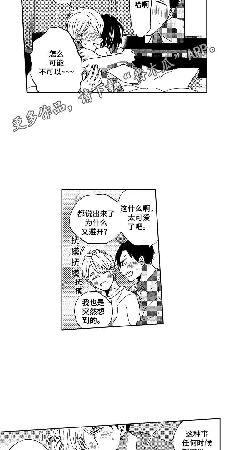 第28章：撒娇（完结）