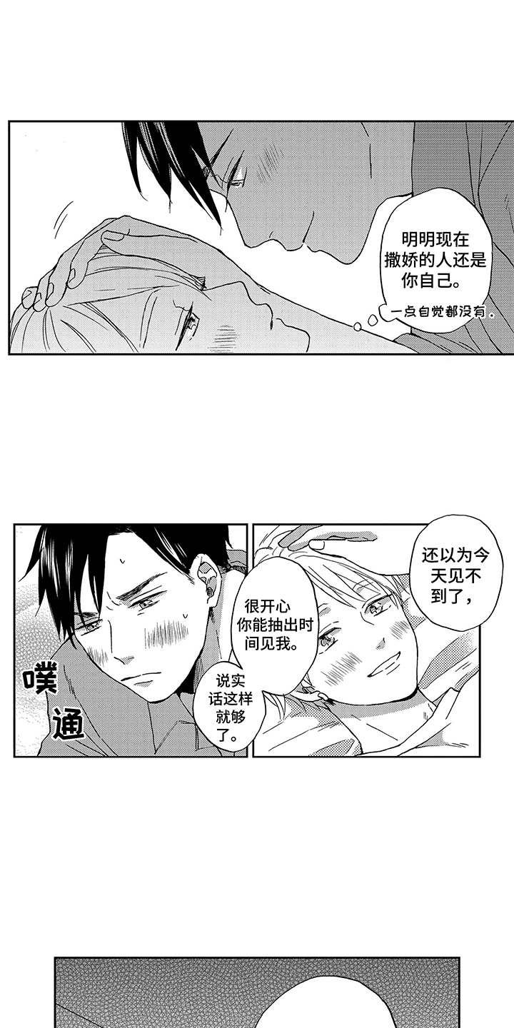第28章：撒娇（完结）