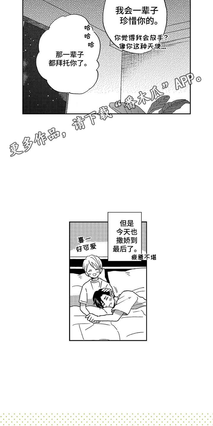 第28章：撒娇（完结）