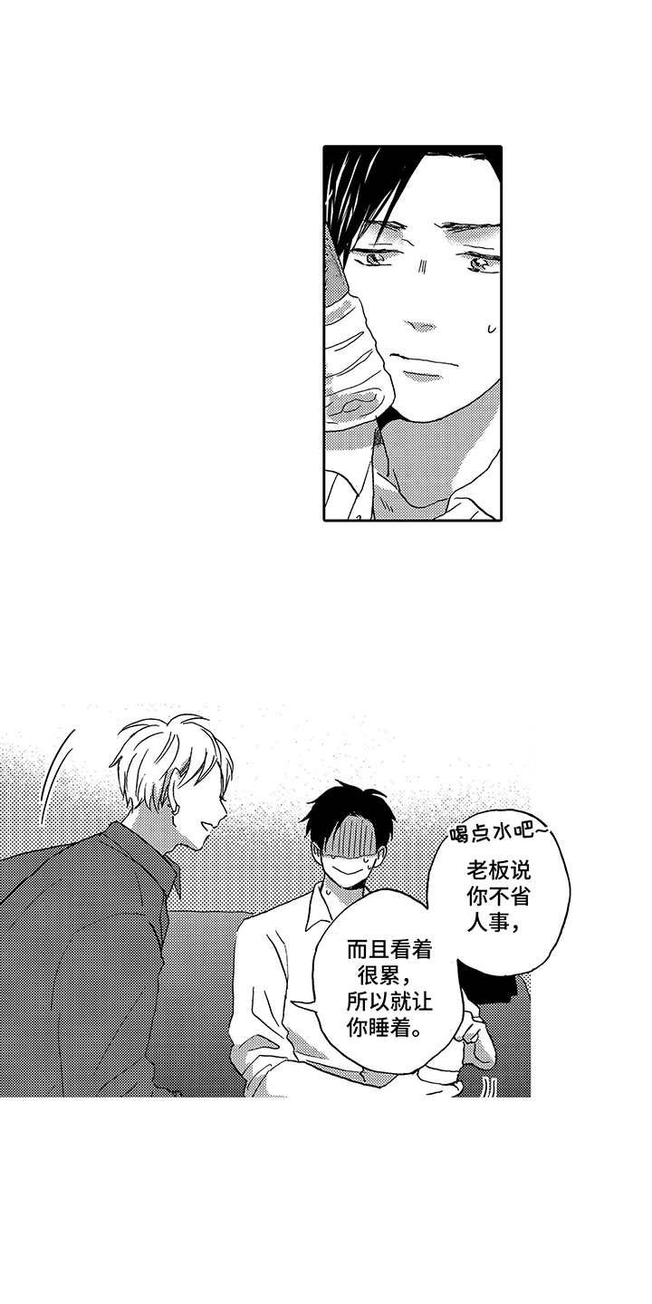 第3章：没有戒心
