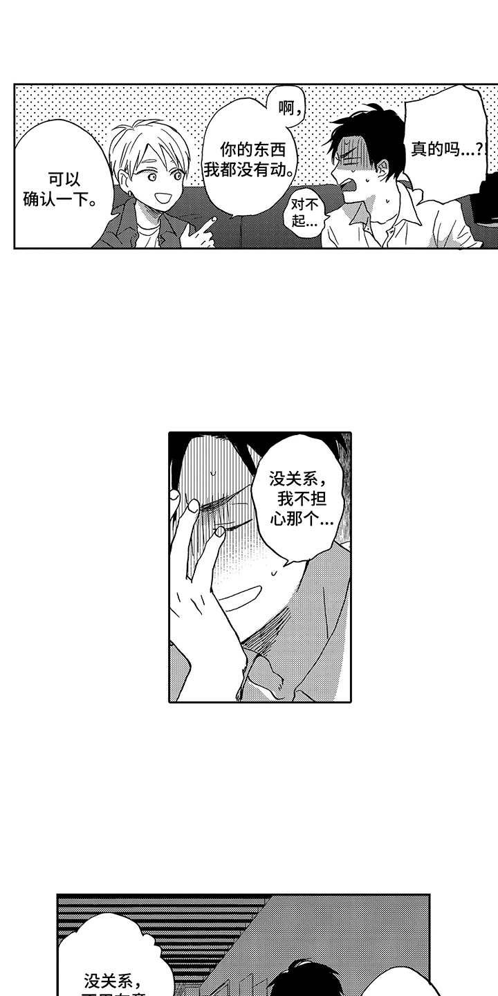 第3章：没有戒心