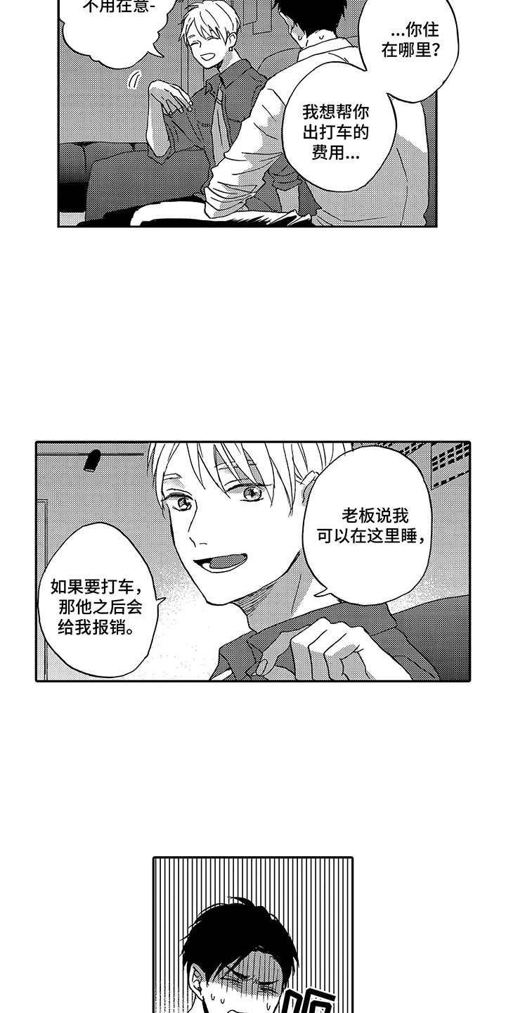 第3章：没有戒心