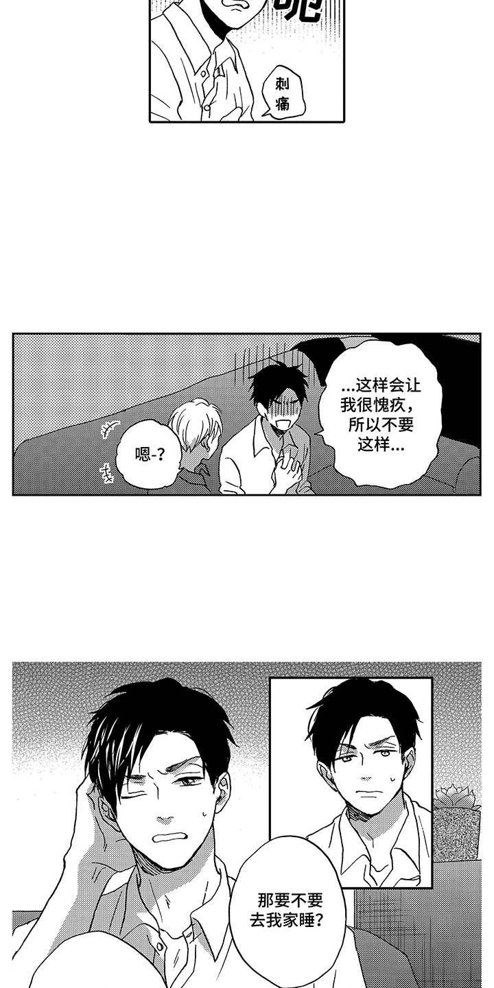 第3章：没有戒心
