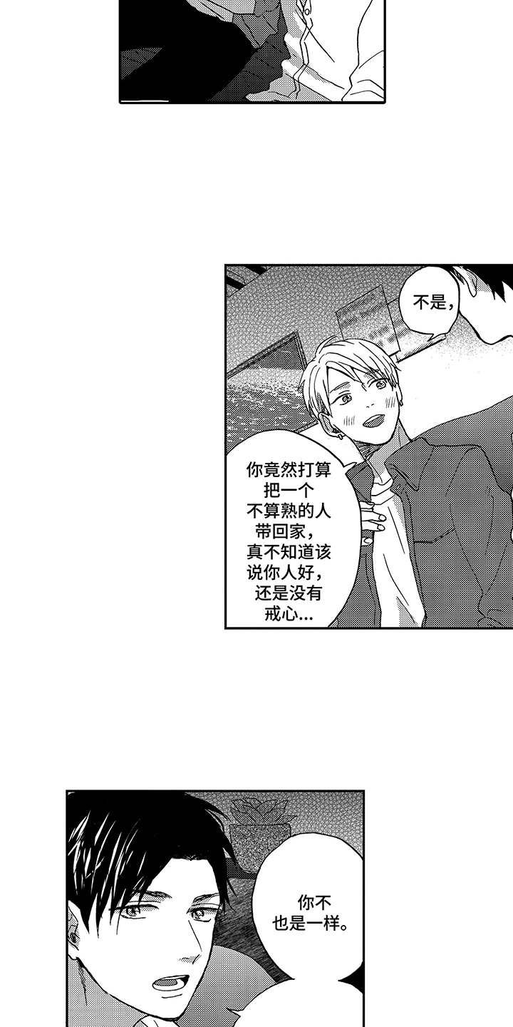 第3章：没有戒心