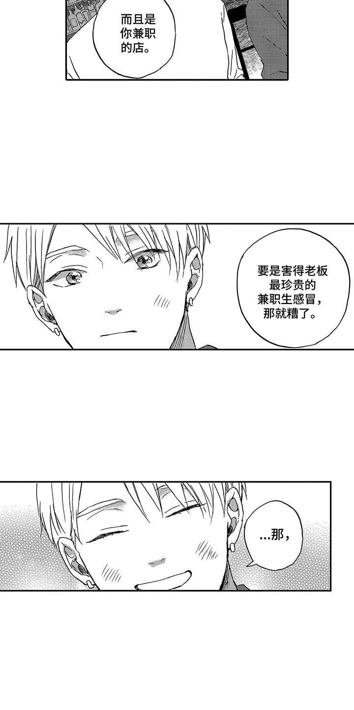 第3章：没有戒心