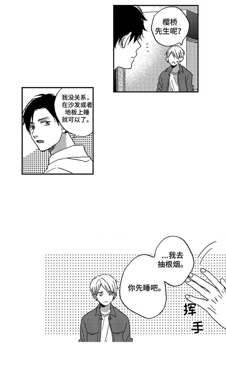 第3章：没有戒心