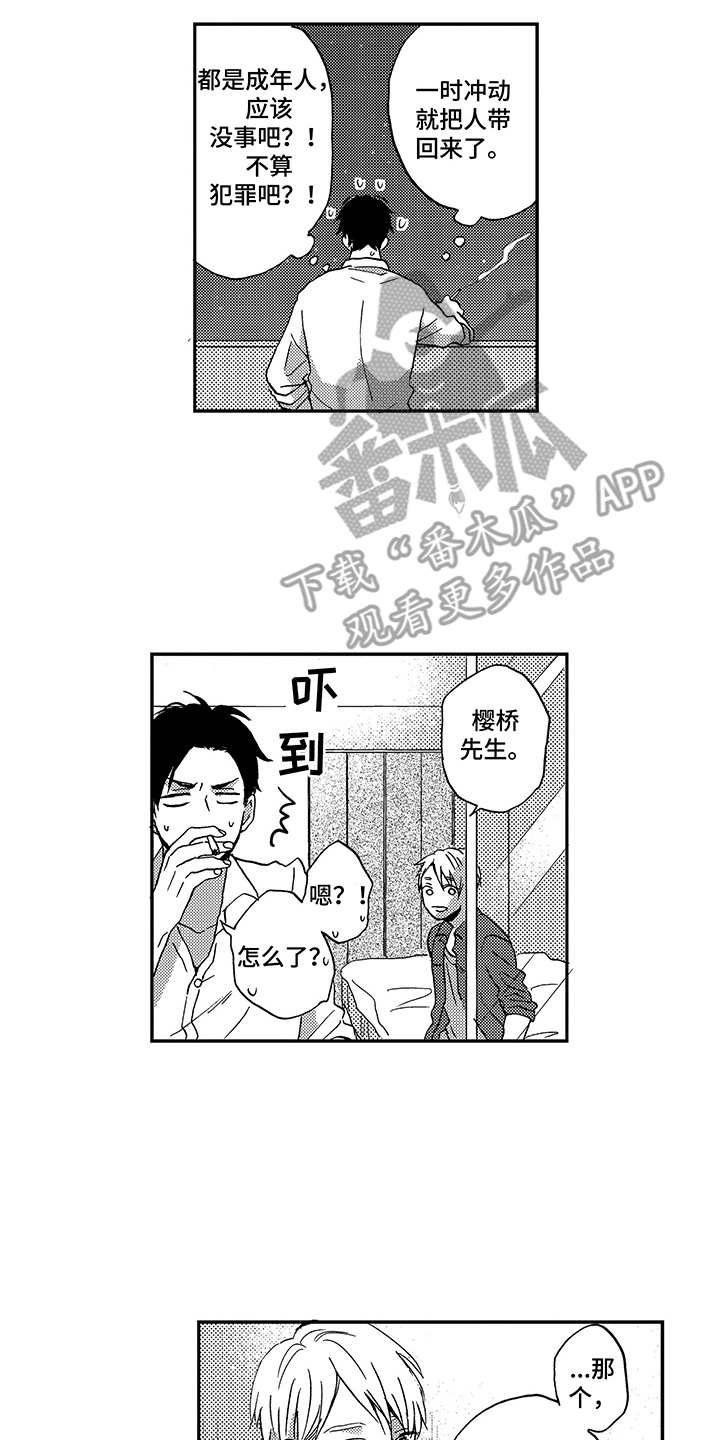 第4章：意识到
