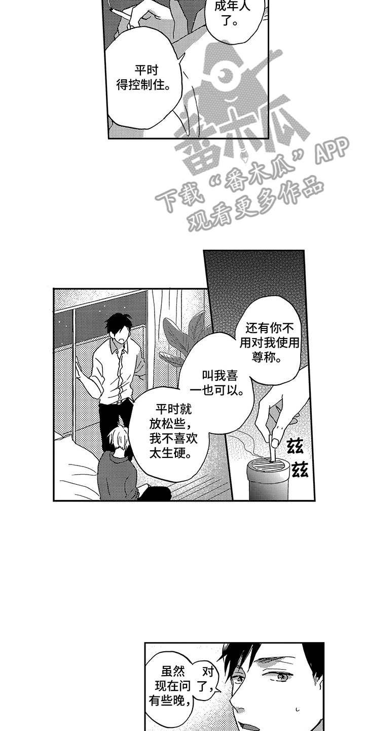 第4章：意识到