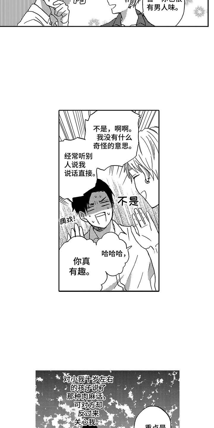 第4章：意识到