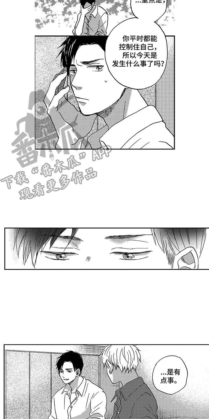 第4章：意识到