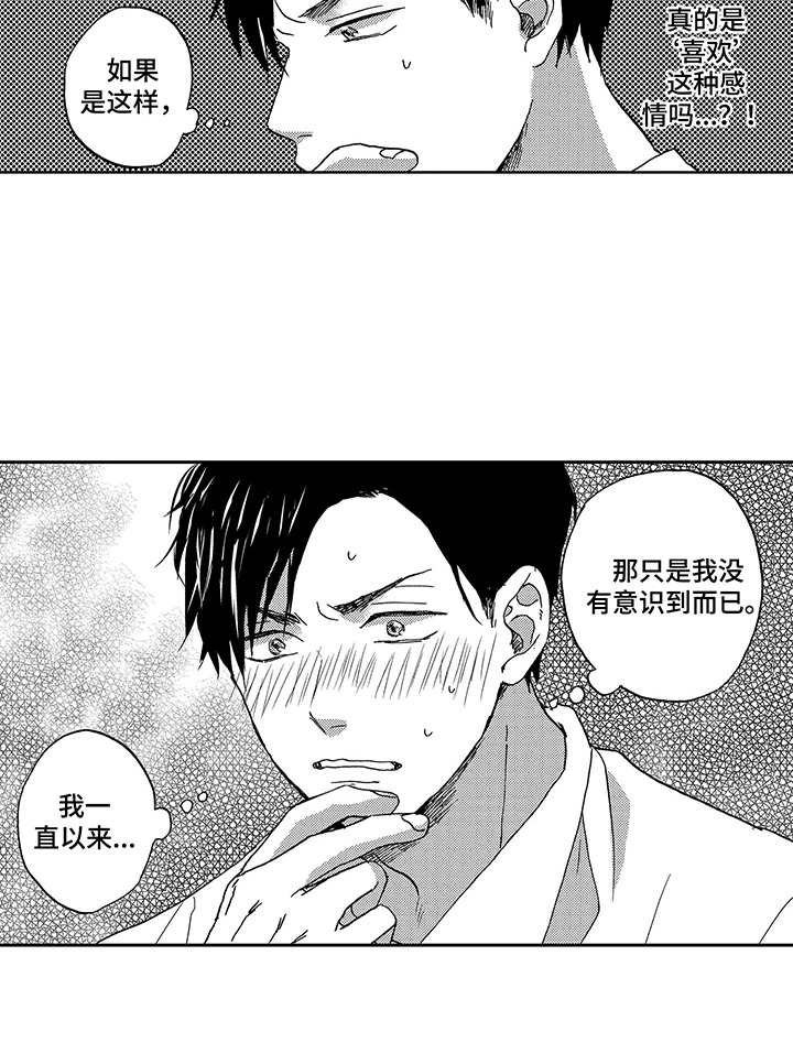 第4章：意识到