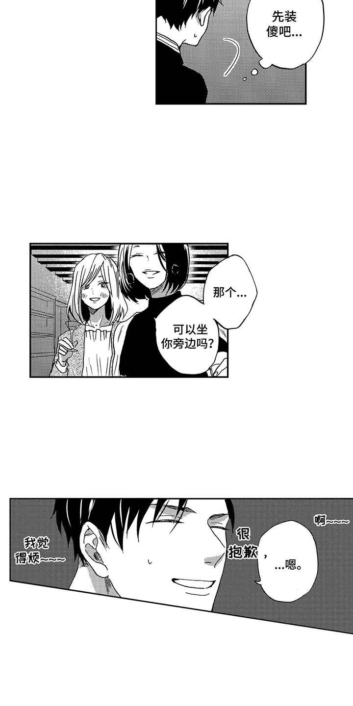 第9章：婉拒