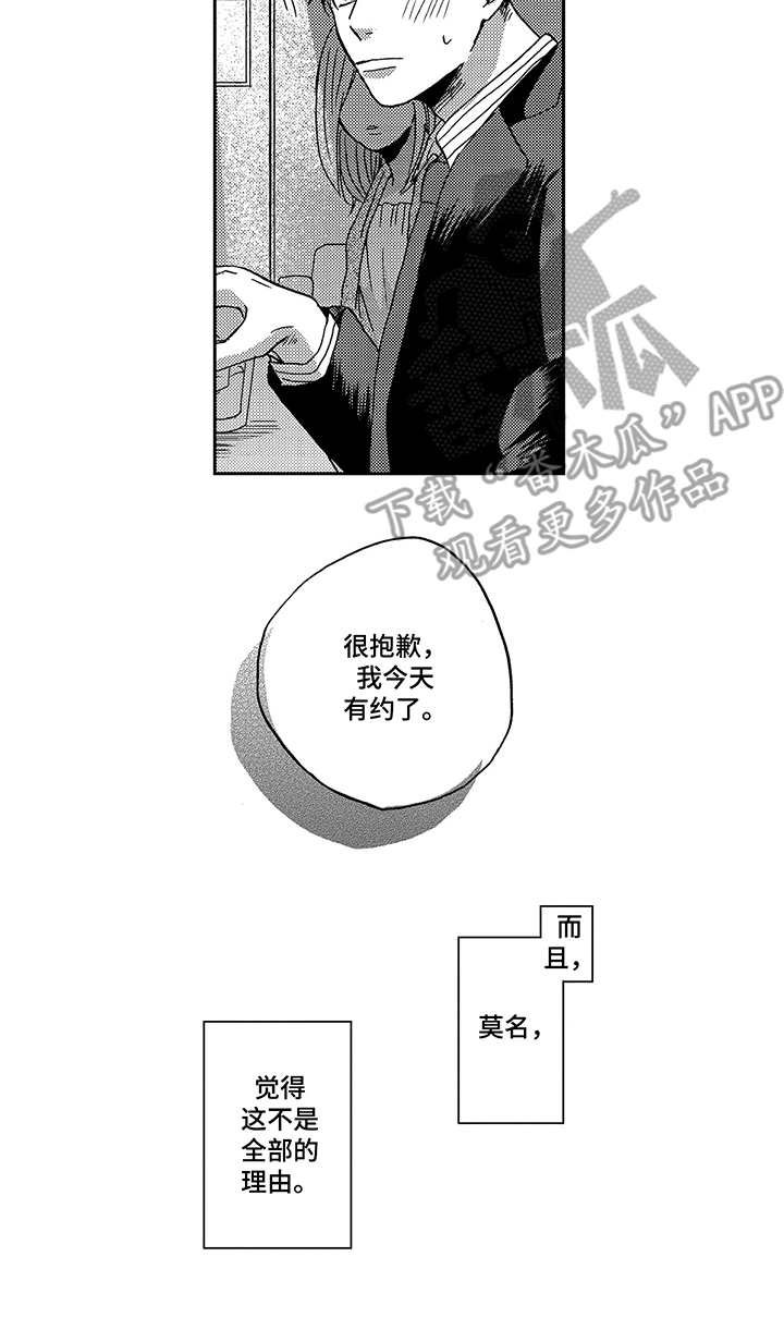 第9章：婉拒