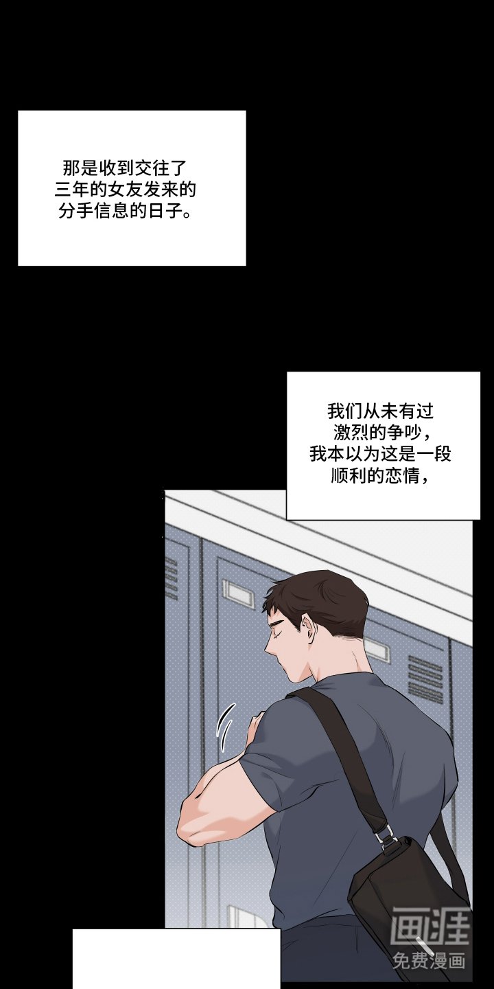 第1章：恋情结束