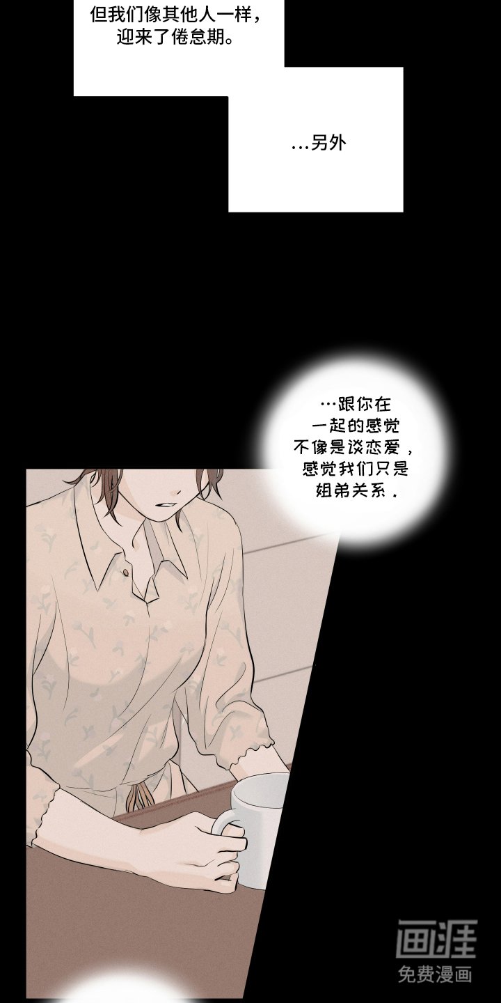 第1章：恋情结束