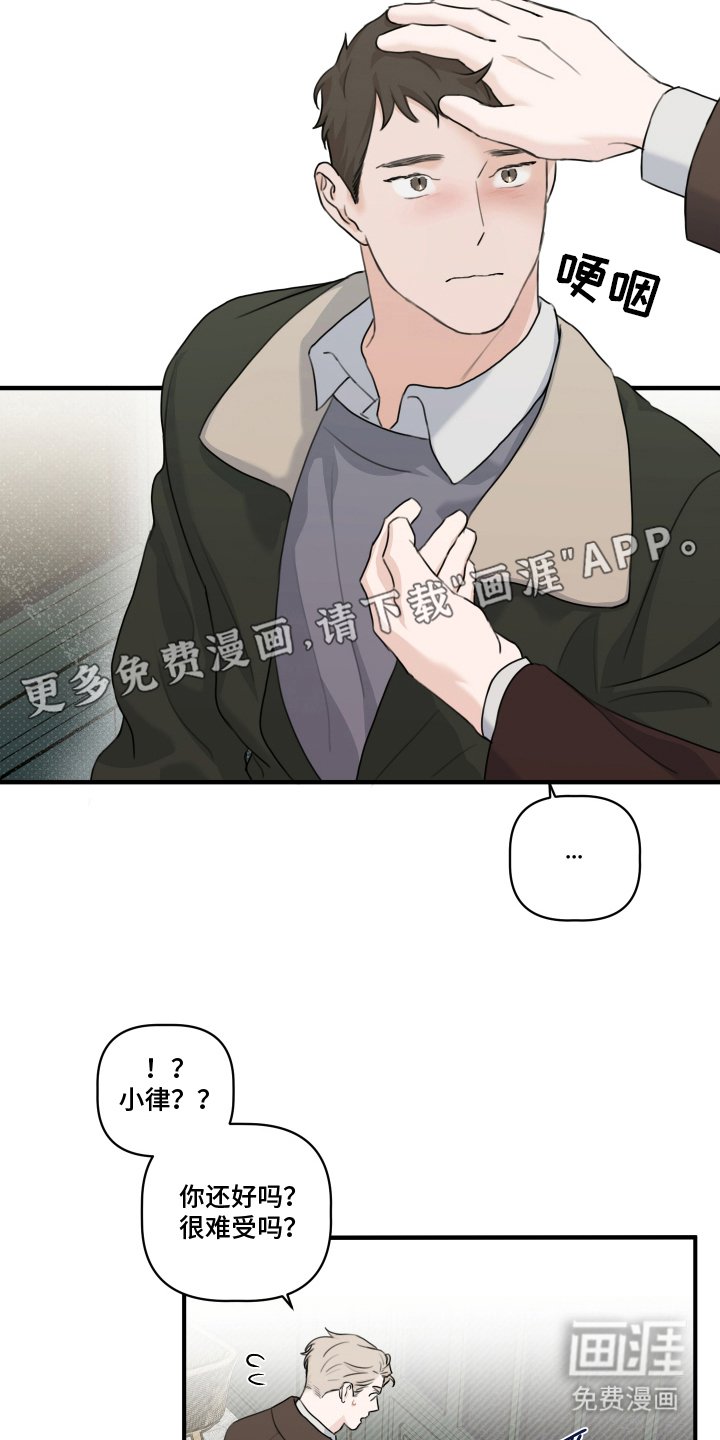 第10章：真的没事吗