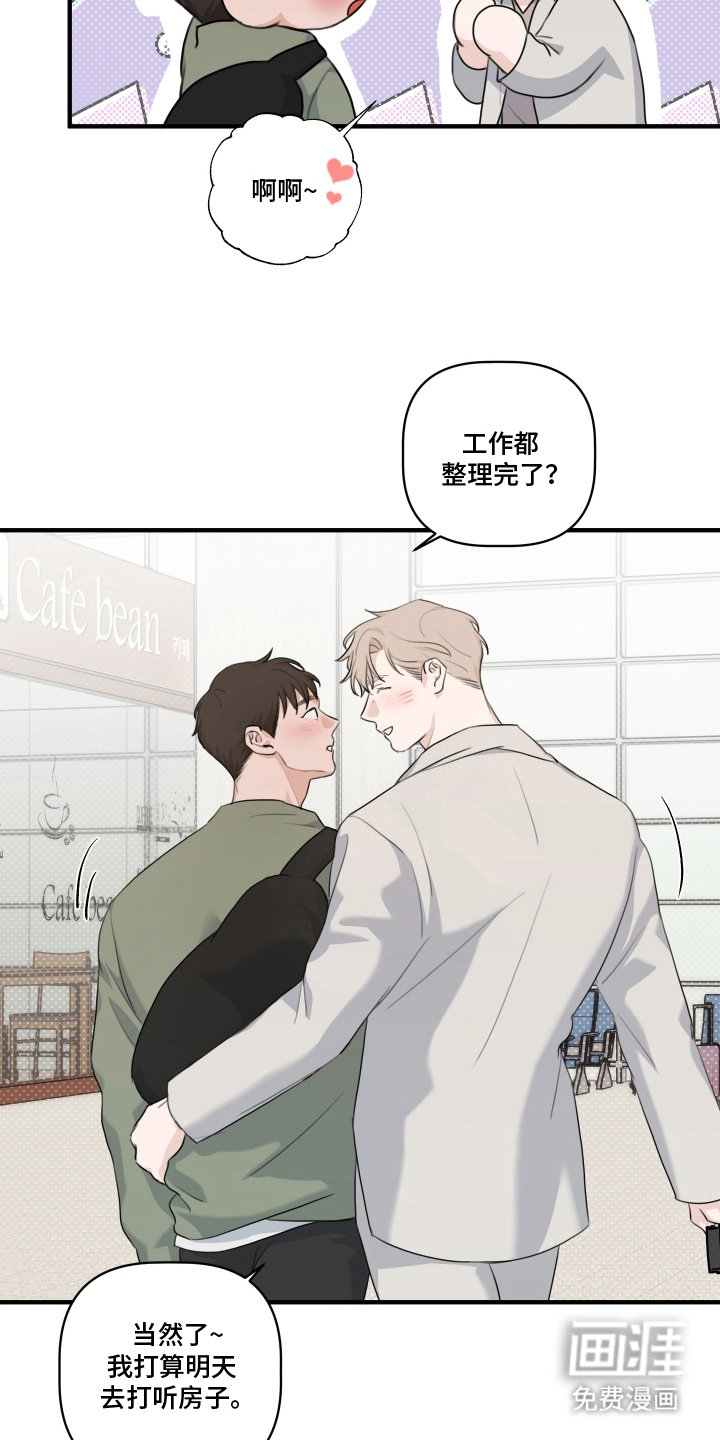 第13章：找个婚房（完结）