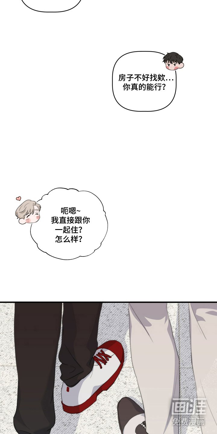第13章：找个婚房（完结）