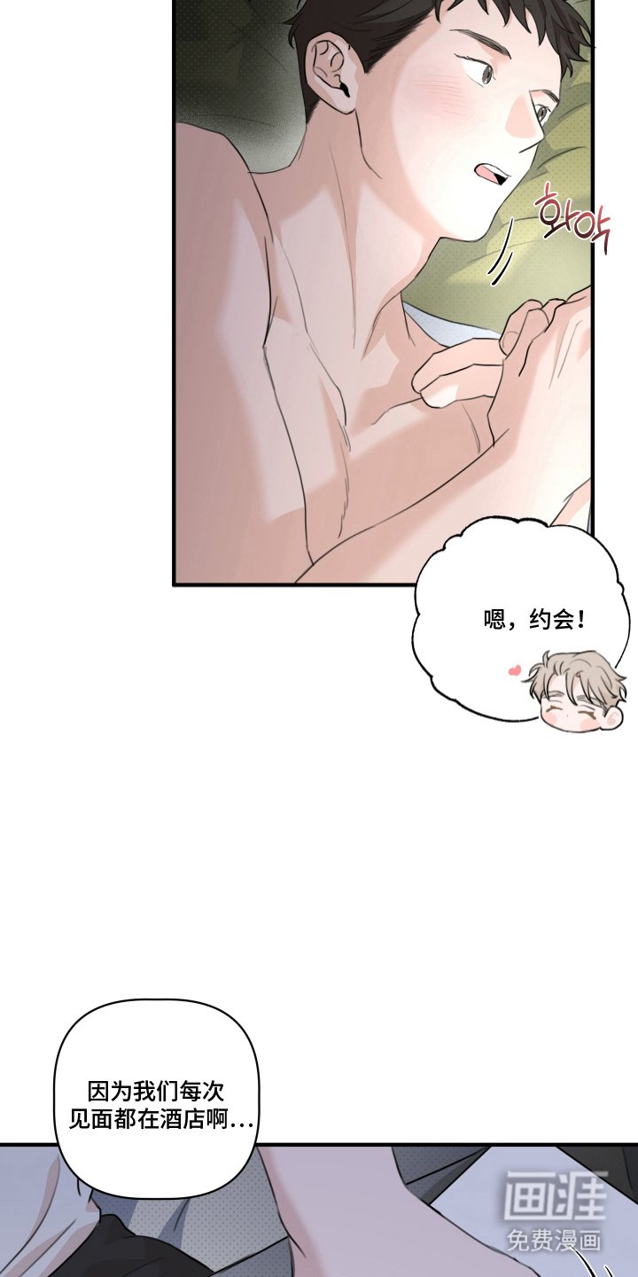 第7章：去约会吧