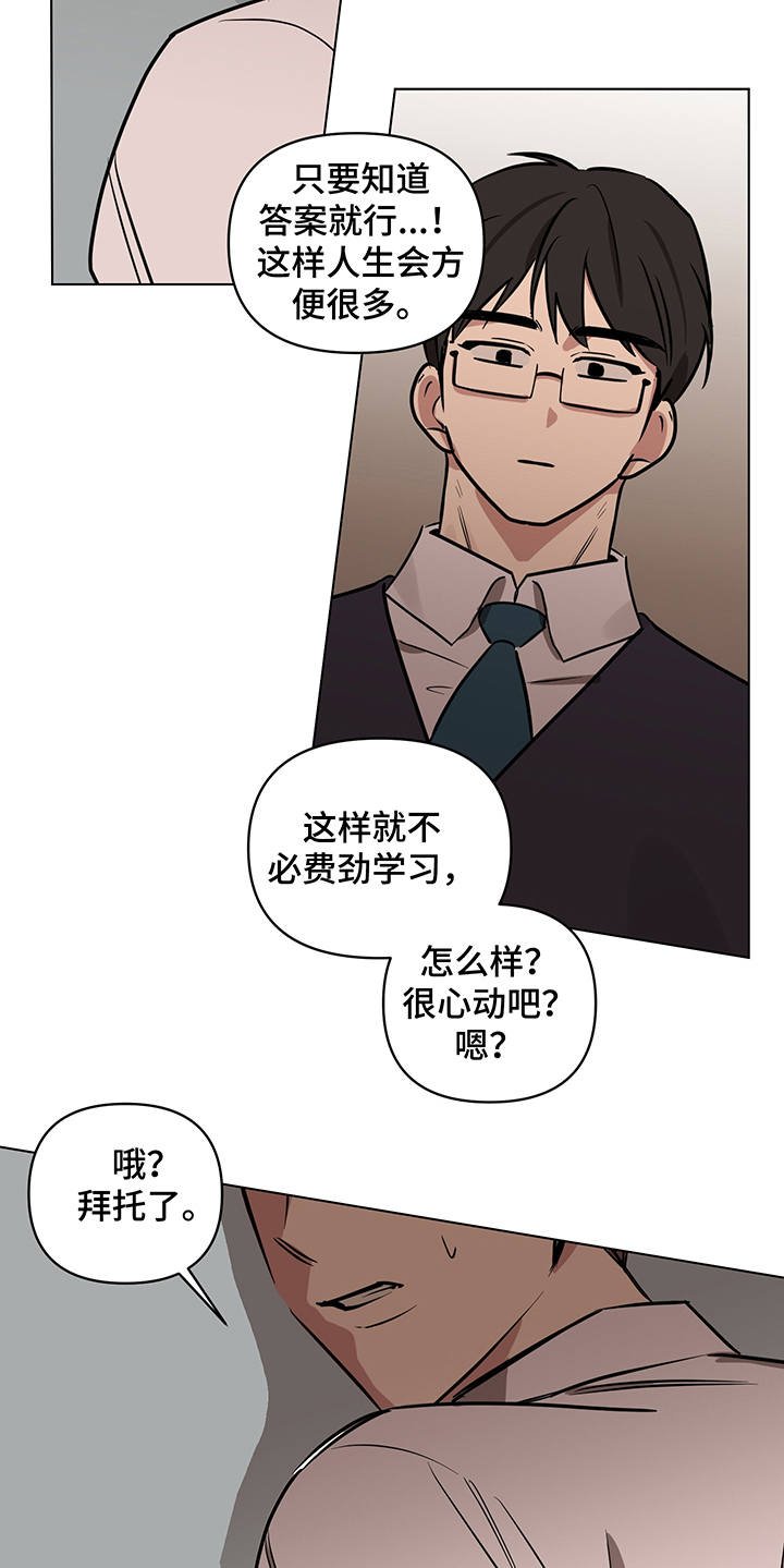 第12章：偷试卷