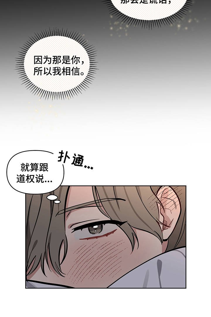 第14章：没说出口