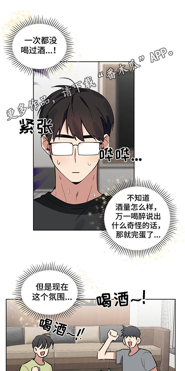 第17章：喝酒
