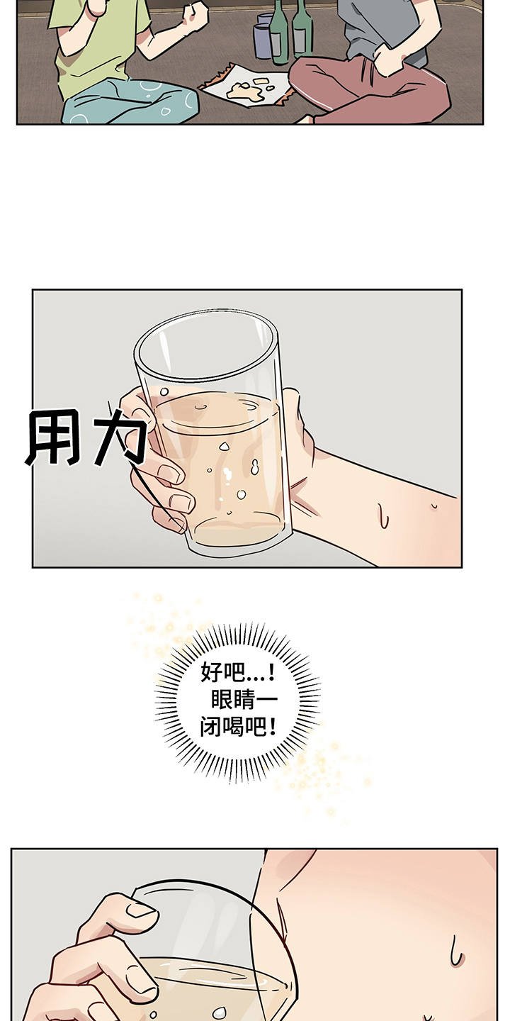 第17章：喝酒