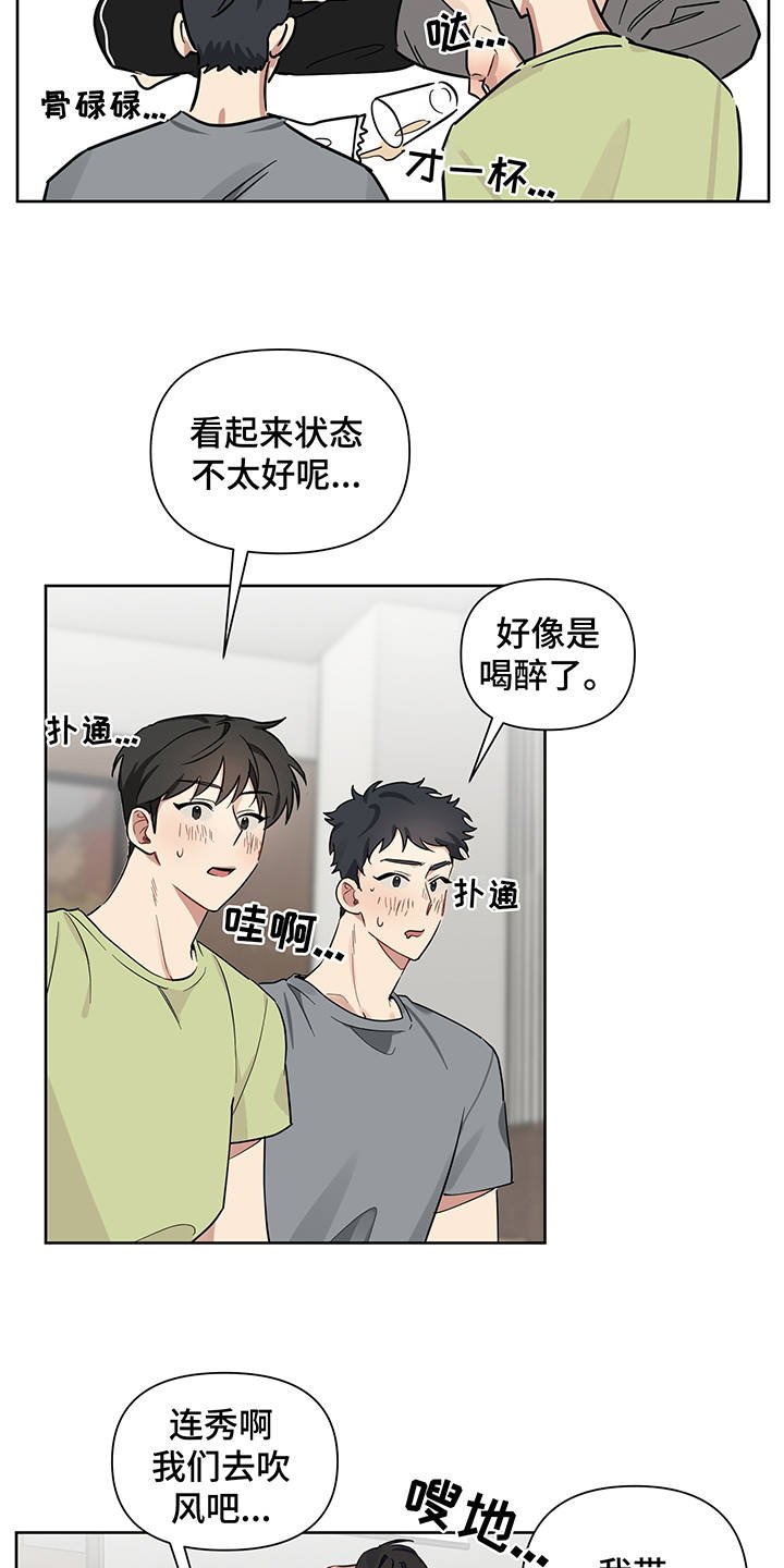 第18章：醉醺醺