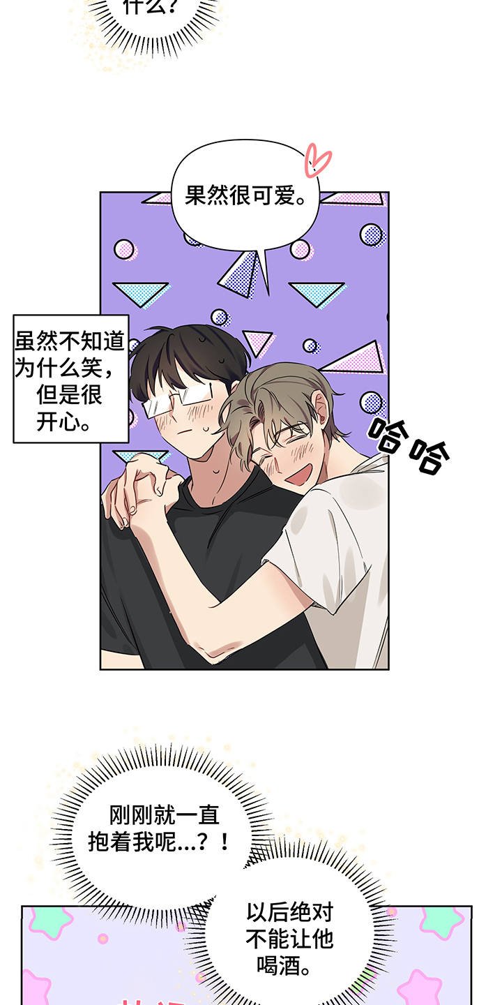 第18章：醉醺醺
